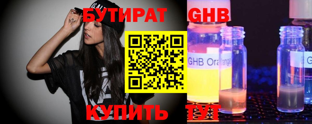 БУТИРАТ GHB  Вход с VPN  Дзержинский 
