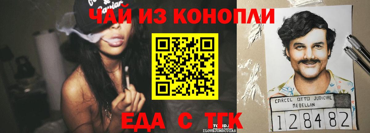 Дзержинский  Еда ТГК конопля  Вход с VPN 