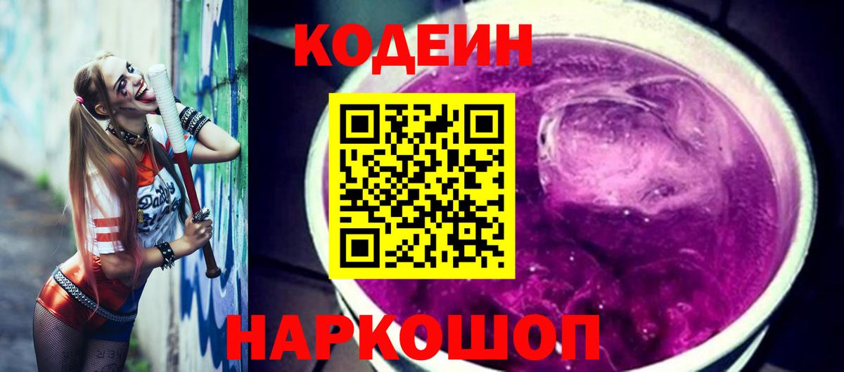 Дзержинский  Кодеиновый сироп Lean напиток Lean (лин)  Вход с VPN  Codein напиток Lean (лин) 