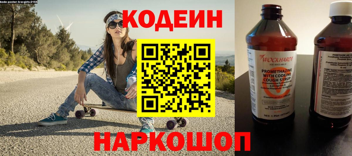 Кодеиновый сироп Lean напиток Lean (лин) Дзержинский