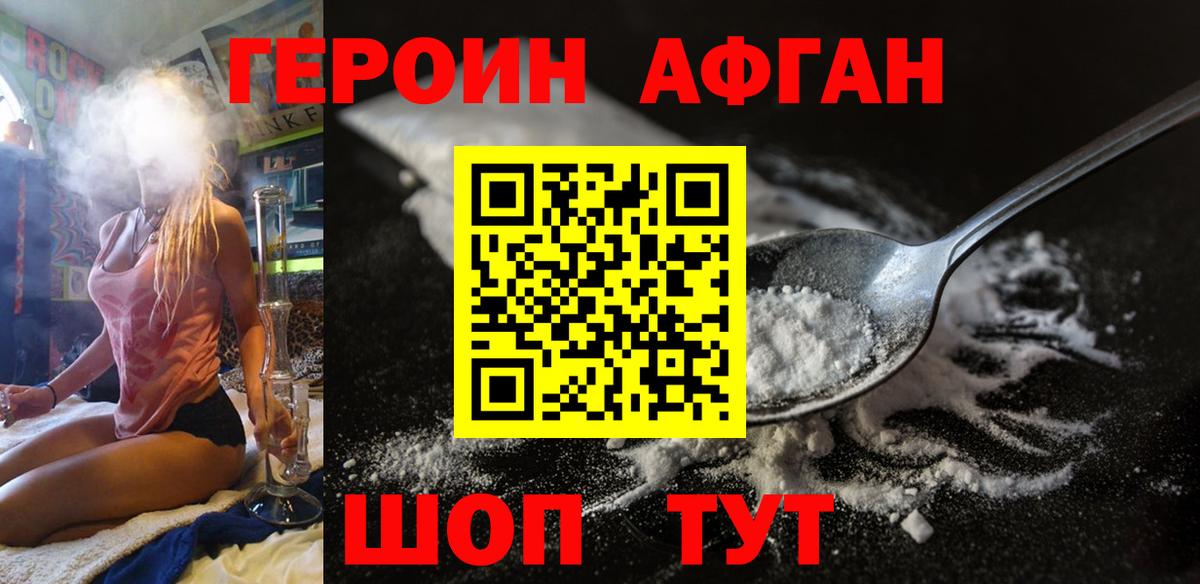 Героин белый  Вход с VPN  Дзержинский 