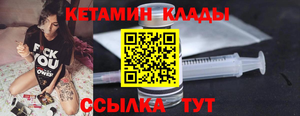 КЕТАМИН ketamine  Вход с VPN  Дзержинский 