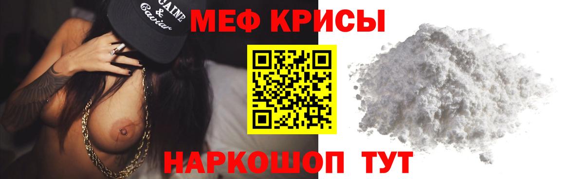Меф мука Дзержинский