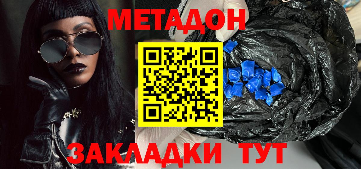 darknet наркотические препараты  Вход с VPN  Метадон кристалл  Дзержинский  МЕТАДОН methadone 