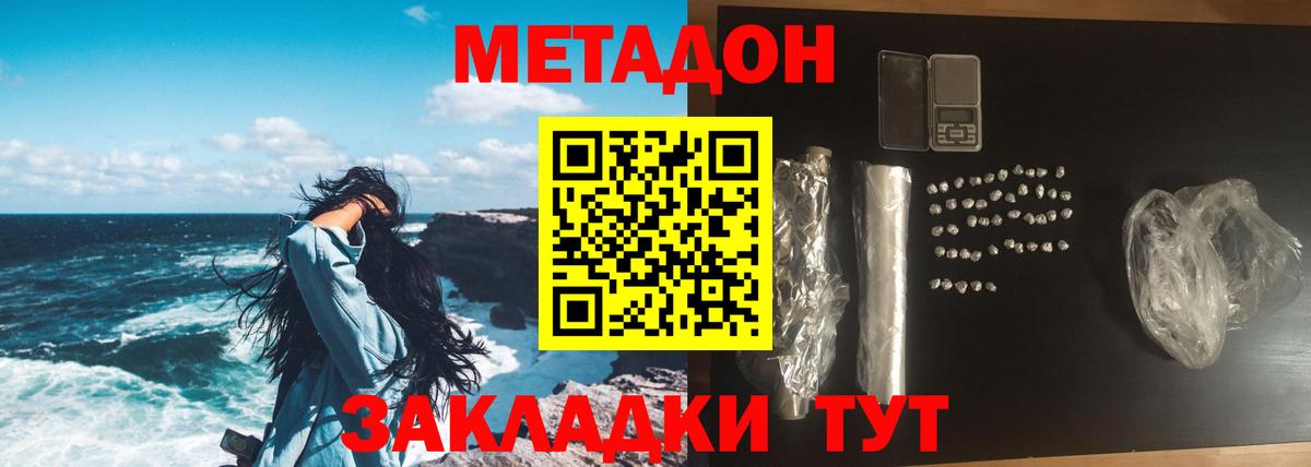 МЕТАДОН кристалл Дзержинский